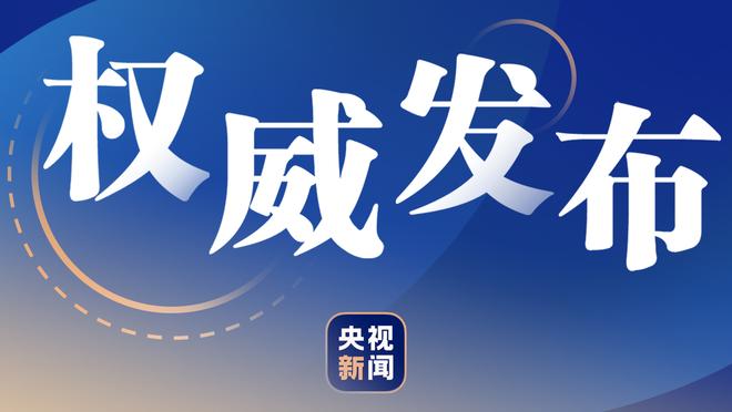 明日季中锦标赛76人战老鹰 恩比德出战成疑 巴图姆将继续缺战